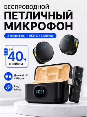 Два беспроводных петличных микрофона для iPhone и Android 1000033979