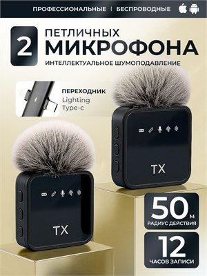 Черный петличный микрофон 1000033984