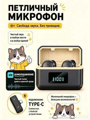 Петличный микрофон имеет черно-желтый цвет 1000033990
