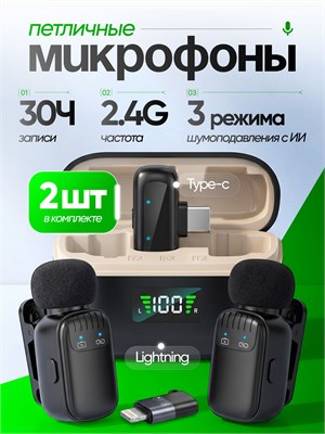 Два беспроводных петличных микрофона подходят для использования с устройствами Android и iPhone 1000033998