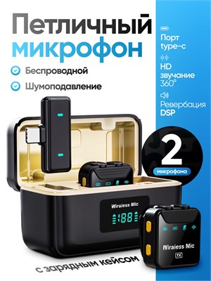 Два беспроводных петличных микрофона для устройств на базе Android 1000034007