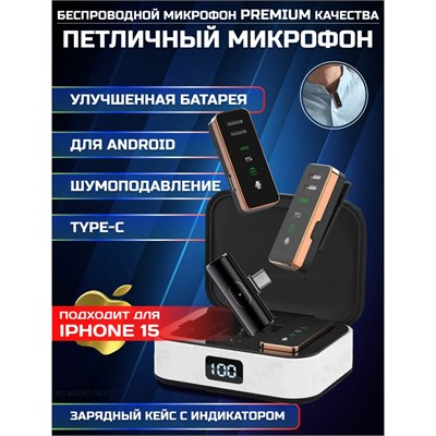 Два беспроводных петличных микрофона с разъемом TYPE C, совместимые с устройствами на android и iphone15 1000034013
