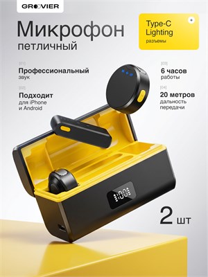 Беспроводной петличный микрофон совместим с IPhone и Android 1000034014