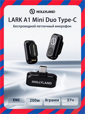 HollyLand LARK A1 Mini DUO - это петличный микрофон от Hollyland в темно-сером цвете 1000034020