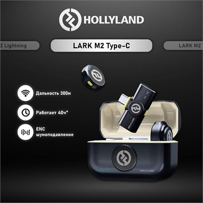 Беспроводной петличный микрофон Hollyland Lark M2 Type-C / USB-C предназначен для использования с телефонами Android и iPhone 1000034047