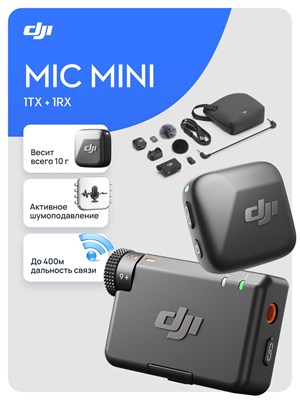 Универсальный микрофон DJI Mic Mini (1 передатчик + 1 приемник) в черном цвете с элементами черного и серого 1000034070