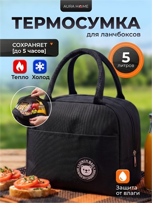 Черная термосумка предназначена для хранения ланч боксов и обедов объемом до 5 литров 1000022957