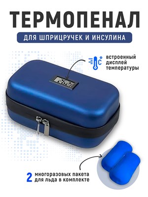 Теплоизолирующая сумка с холодильным элементом предназначена для хранения шприц-ручек и инсулина 1000034352