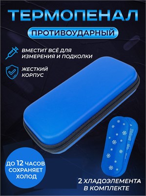 Термобокс для шприц-ручек и инсулина, аптечка для дома, изотермическая сумка для хранения инсулина с холодильным элементом 1000034357