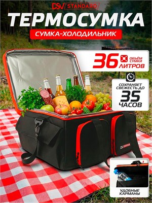 Сумка-холодильник DSV объемом 36 литров 1000034360