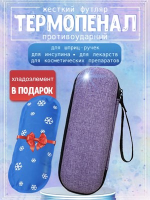Фиолетовый термопенал с хладоэлементом номер один 1000034362