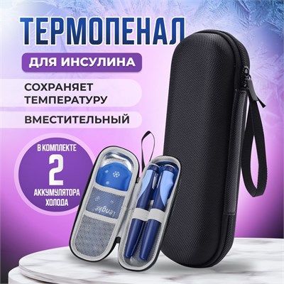 Arzan предлагает термопенал для хранения шприц-ручек и инсулина 1000034363