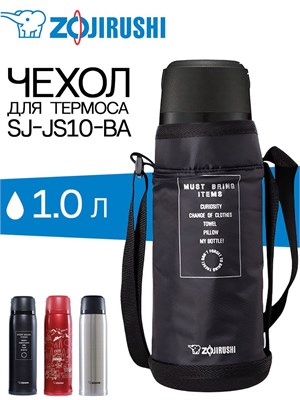 Чёрный чехол Zojirushi SJ-JS10 для термоса на 1 литр 1000034374