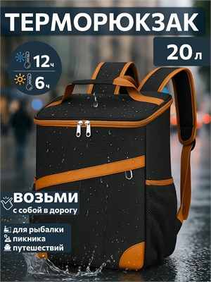 Сумка-холодильник объемом 20 литров - это термосумка 1000034380