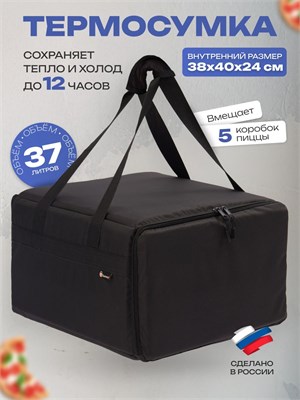 Сумка для пиццы на пять коробок объемом 37 литров, размерами 42х42х29 сантиметров, предназначена для курьера 1000034426