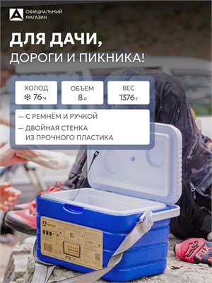 Синий термоконтейнер объемом 8 литров от Арктика 2000 подходит для использования в автомобиле и на рыбалке 1000034431