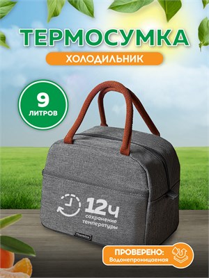 Сумка-термос объемом 9 литров 1000034481