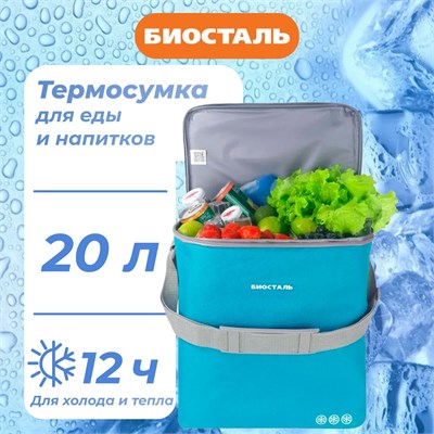 20-литровая лазурная сумка "BIOSTAL" Кантри TCD-20B 1000034507