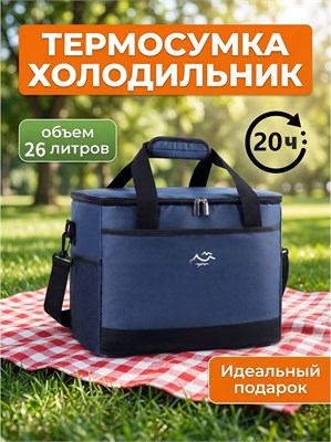 Синяя термосумка объемом 26 литров, которая также является сумкой-холодильником 1000034510