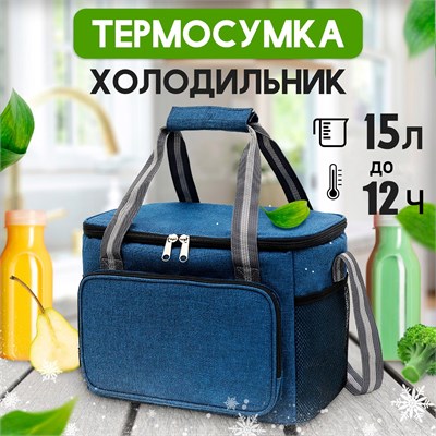Термосумка предназначена для хранения продуктов и напитков в холодильном состоянии 1000034516