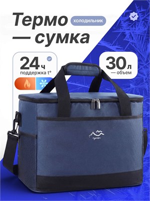 Сумка-холодильник синего цвета объемом 30 литров 1000034523