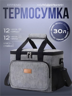 Серая термосумка EFFEND вместимостью 30 литров идеально подойдет для использования в автомобиле, в походе или на пикнике 1000034541
