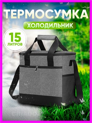 Сумка-холодильник объемом 15 литров 1000034545