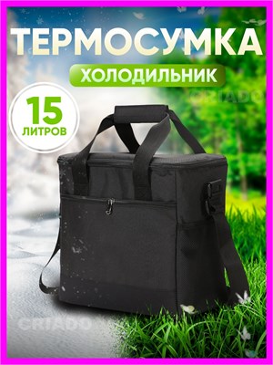 15 литровая термосумка, которая также может использоваться как холодильник 1000034552