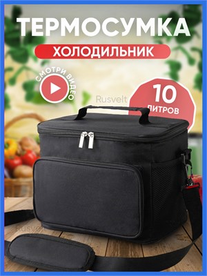 Сумка-термос объемом 10 литров 1000034553