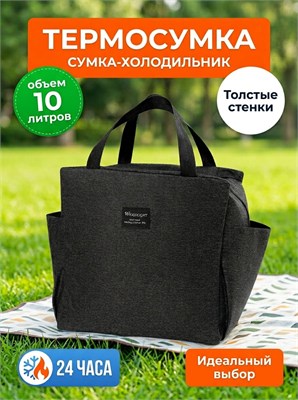 Чёрная термосумка - это сумка-холодильник 1000034567