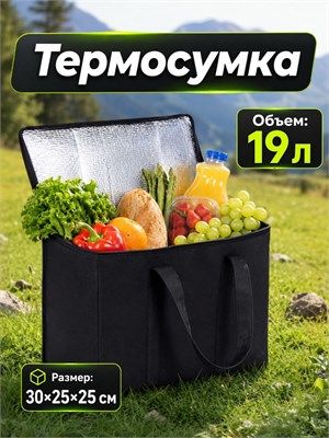 Черная термосумка объемом 19 литров размером 30х25х25 1000034569