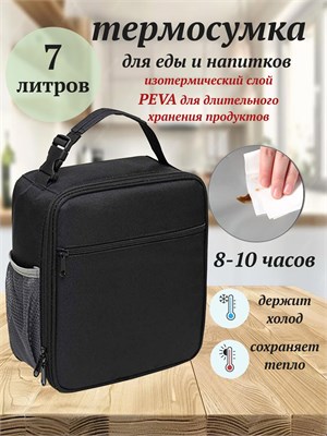 Сумка для хранения ланча/ сумка-холодильник/ сумка для переноски обеда 1000034575