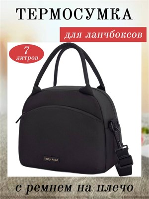 Термосумка для переноски обеденного контейнера 1000034582