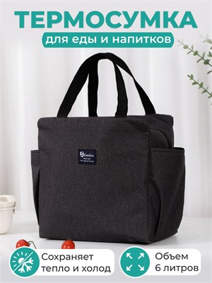 Сумка-термос объемом 6 литров для переноски еды и напитков в холодильном состоянии 1000034588