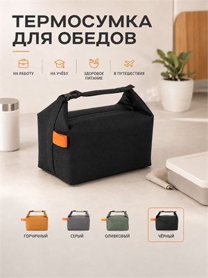 Сумка для переноски обеда в термосе 1000034594