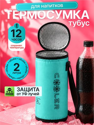 Сумка-термос, сохраняющая прохладу 1000034603