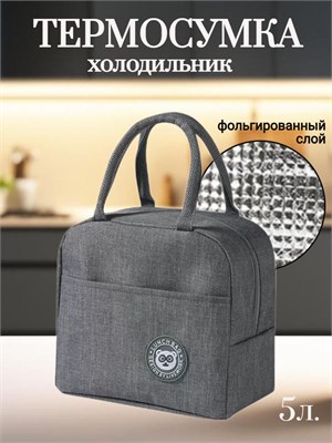 Сумка-термос объемом 5 литров для переноски ланч-бокса, серого цвета 1000034604