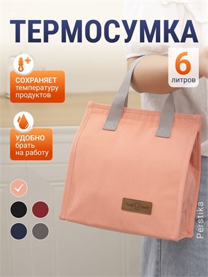 Маленькая, розовая термосумка для ланч бокса объемом 6 литров - идеальный вариант для дорожных поездок, чтобы хранить еду в холодильнике 1000022864