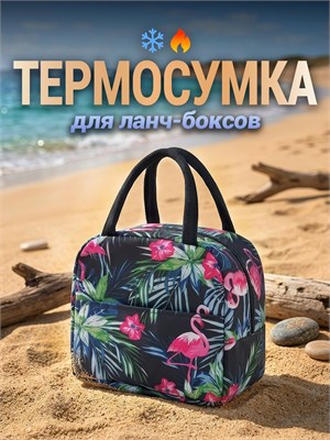 Термосумка для ланч-боксов, не пропускающая воду 1000034615