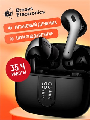 Беспроводные наушники с технологией Bluetooth, которая уменьшает шум окружающей среды 1000034812
