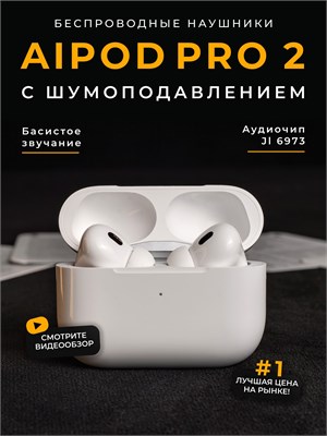 Беспроводные наушники AiPods Pro 2 с функцией шумоподавления для использования с телефоном 1000034815
