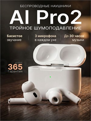 Беспроводные наушники Ai Pro 2 с функцией шумоподавления предназначены для использования с устройствами iOS и Android 1000034839