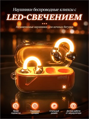 Беспроводные спортивные наушники с клипсами имеют LED подсветку, открытый тип наушников, поддерживают блютуз версии 5.3, обладают игровым режимом, защиту IPX4, заряжаются через разъем Type-C и обеспечивают до 48 часов автономной работы. Также они оснащены 1000034864