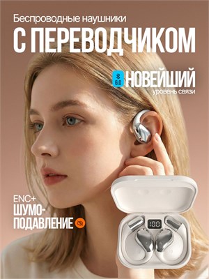 Беспроводные наушники с технологией Bluetooth, оснащенные искусственным интеллектом и голосовым переводчиком, спортивного типа, с дисплеем на кейсе и удобным креплением за ухо, предназначены для использования с телефоном 1000034871