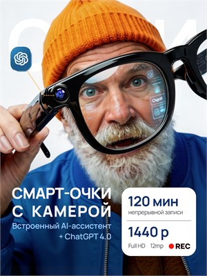 Смарт-очки с высоким разрешением камеры 1440P, искусственным интеллектом и возможностью управления голосом - это продукт для умных людей 1000034886