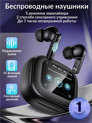 Беспроводные наушники с сенсорным экраном - это наушники без проводов, которые имеют встроенный экран для управления функциями 1000034888