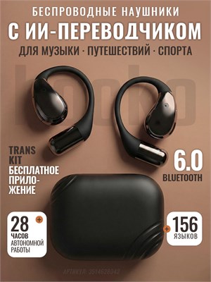 Беспроводные наушники с Bluetooth для смартфона с встроенным искусственным интеллектом, функцией голосового перевода, спортивным дизайном, дисплеем на кейсе и удобным креплением за ухо 1000034890