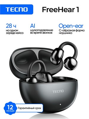 Беспроводные наушники Tecno FreeHear 1 имеют серый цвет 1000034892