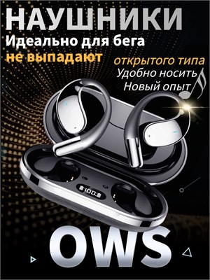 Спортивные наушники OWS с заушниками и встроенным микрофоном предназначены для использования во время бега и смартфона. Их беспроводное соединение по Bluetooth 5.3 Type-C обеспечивает отличное качество звука 1000034905