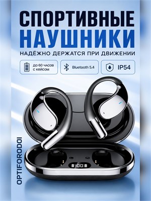 Беспроводные спортивные наушники OPTIFORODGI YYK-Q39 с открытым дизайном и заушным креплением поддерживают Bluetooth 5.4 1000034966